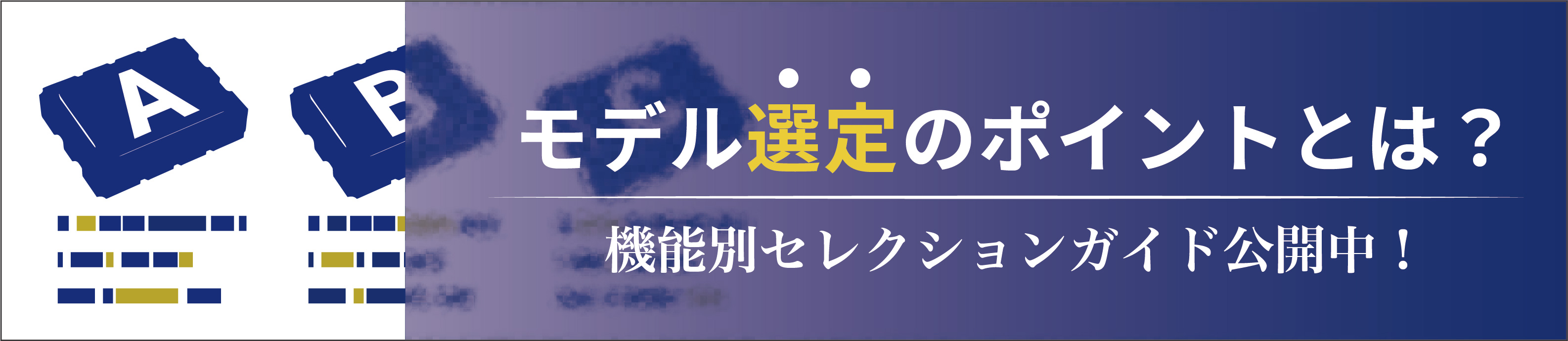 RTCモジュール　セレクションガイド&比較一覧