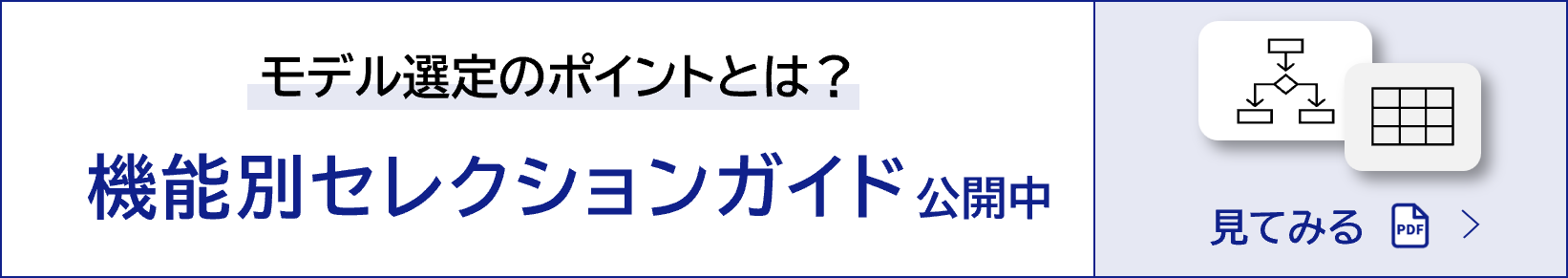 RTCモジュール　セレクションガイド&比較一覧