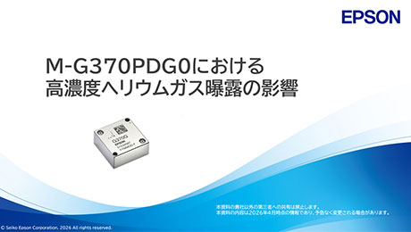 ヘリウム曝露環境での特性は?高濃度ヘリウム曝露によるセンサー性能への影響を評価